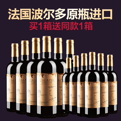 买一箱送一箱法国波尔多原瓶原装进口赤霞珠美乐/梅洛干红葡萄酒