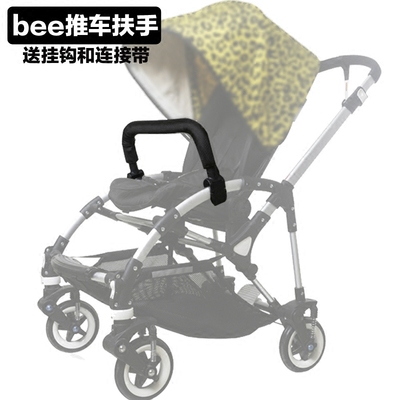 bugaboo bee bee+bee3婴儿推车扶手专用定制配件把手不影响折叠