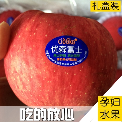 喜多果苹果忧森富士山东红富士礼盒装 孕妇水果新鲜有机 送礼佳品