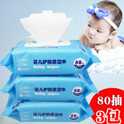【天天特价】新生婴儿护肤柔湿巾纸80抽3包宝宝手口专用家用清洁