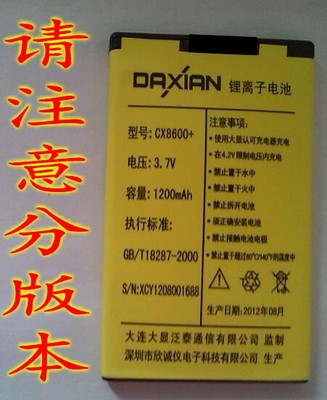 Daxian 锂离子电池 型号 CX8600+ 老年手机电池板 1200MAH 3.7V
