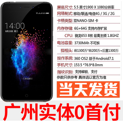 广州深圳实体手机0零首付分期付款购 360 N5S 全网通 国行新品n5s