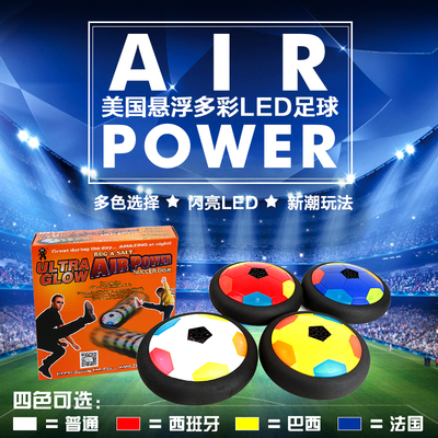 美国AirPower新型玩具悬浮足球家庭室内儿童娱乐亲子互动体育球类