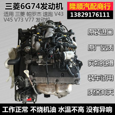 三菱吉普帕杰罗速跑长丰猎豹V45V73V77 6G726G74 3.0 3.5 发动机
