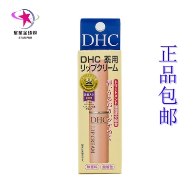 日本代购DHC持久保湿滋润无色唇部护理淡化唇纹补水润唇膏1.5g
