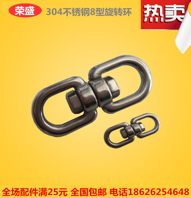 304不锈钢旋转环/万向环/8字环/链条扣环/索具配件 M5
