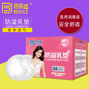 百乐适防溢乳垫一次性防溢乳贴隔奶透气安全卫生3D设计36片