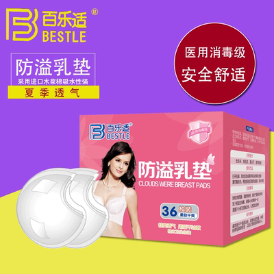百乐适防溢乳垫一次性防溢乳贴隔奶透气安全卫生3D设计36片
