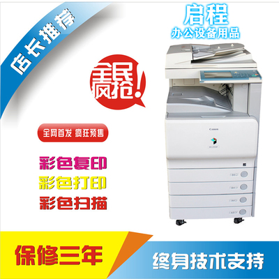 佳能IR C3080 2550A3激光复合机商用双面打印复印扫描彩色复印机