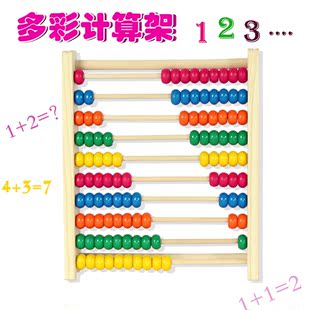 计算架儿童数学算珠彩色3-5岁幼儿小学生算盘教具珠算架益智玩具