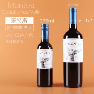 MONTES蒙特斯经典美乐干红葡萄酒375ml智利原装进口小半瓶包邮