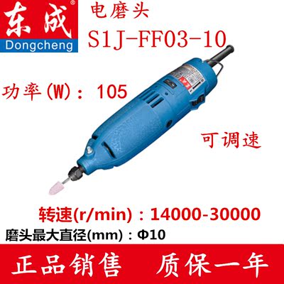东成电动工具 电磨头S1J-FF03-10内孔机 直磨机 可调速电磨机包邮