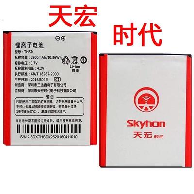 THSD天宏时代X5 C1 CYM1时尚版电池 电板 skyhon2800毫安手机电板