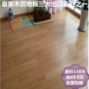 E0级12MM婴儿环保健康强化仿实木地板铂金面地板厂家直销全国包邮