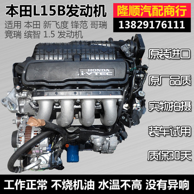原装进口本田新飞度思迪锋范理念L15A L13A 1.3 1.5 发动机总成