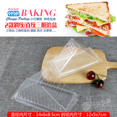 包邮三文治三明治包装盒 一次性透明三角形吸塑盒糕点包装盒100个