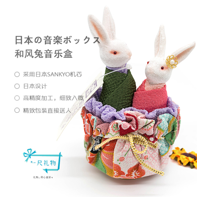 日本小樽和风兔音乐盒情侣双兔送女生闺蜜情侣创意生日结婚礼物