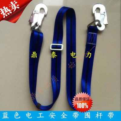 蓝色加厚电工安全腰绳双钩式围杆带锦纶安全带电力施工围杆带