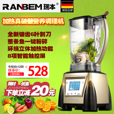 Ranbem/瑞本 768加热破壁料理机家用多功能全自动水果榨汁搅拌机