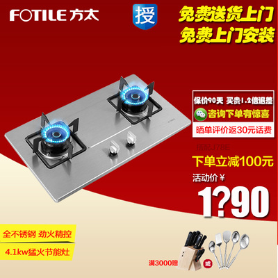 Fotile/方太 FD21GE燃气灶液化气灶两用双灶家用特价不锈钢灶具