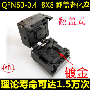 QFN60-0.4 老化座 0.4间距芯片测试座 翻盖编程座 镀金弹片