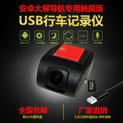 汽车行车记录仪高清1080P安卓大屏导航专用摄像头USB接口夜视插卡