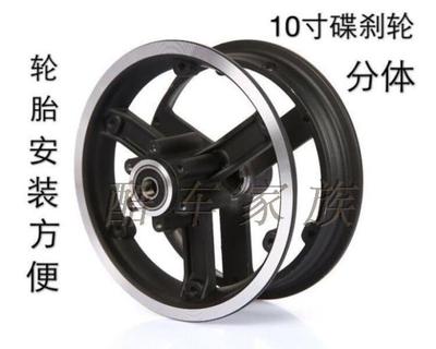 10寸电动滑板车轮毂钢圈铝合金可拆式分体前轮轮毂10x2.5充气轮胎