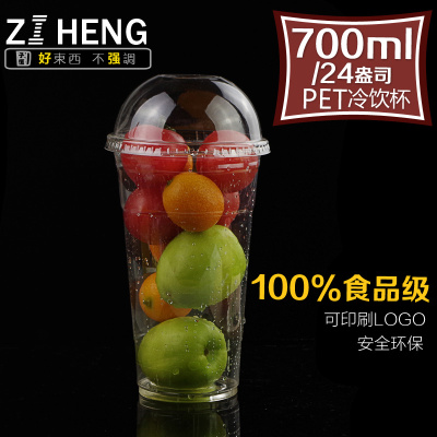 700ml一次性PET塑料杯98口径 水果奶油汁奶茶冷饮打包杯带盖定制