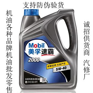 发动机机油美孚（Mobil）速霸2000 半合成机油 10w-40 4L 6瓶装
