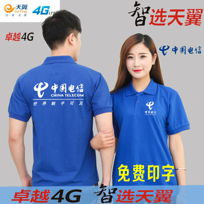 中国移动工作服短袖T恤定制手机店男女工装电信全网通马上分期夏