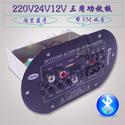 包邮三用12V24V220V发烧蓝牙汽车低音炮功放板插卡USB遥控收音机