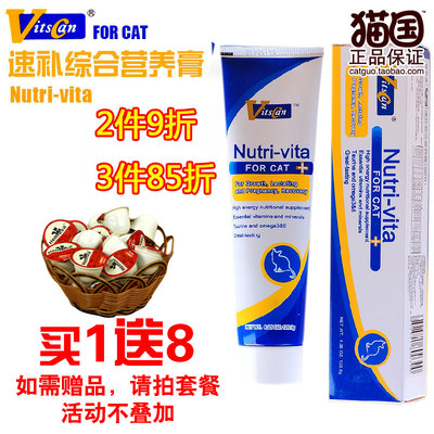 猫国·维斯康营养膏 速补综合猫用营养膏 补充增强抵抗力 120.5克