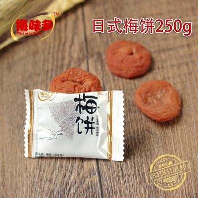 包邮（梅味多独粒日式梅饼250g）酸甜蜜饯果，休闲零食解腻解闷