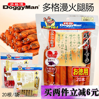 日本Doggyman狗零食狗香肠多格漫火腿肠多口味泰迪贵宾训练小食
