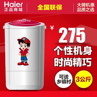 【正品】Haier/海尔 XPM30-2008 3kg 迷你半自动洗衣机 单洗衣机