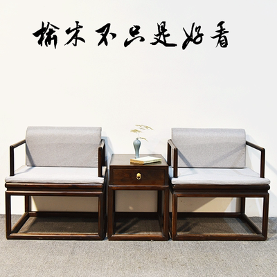 新中式客厅实木单人沙发老榆木简约仿古沙发组合办公会所沙发组合
