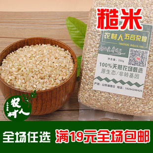 新糙米沂蒙山区大米糙米250g胚芽营养大米绿色食品满包邮