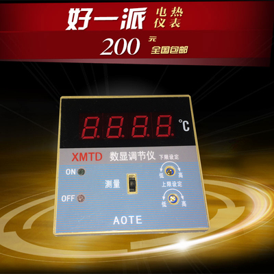 XMTD-2202数显调节仪/温控器/温度表/热电偶仪表/温控仪表-50~150