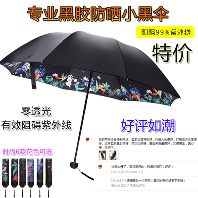 创意三折超轻防晒遮阳伞女迷你型防紫外线折叠晴雨两用黑胶太阳伞