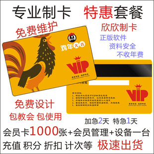 会员卡制作定做VIP套餐系统软件PVC贵宾磁条设计订做条码磨砂积分