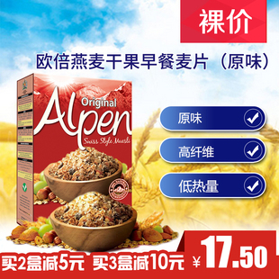 临期特价即食-肥原味早餐水果燕麦欧倍Alpen375g干果麦片早餐冲饮