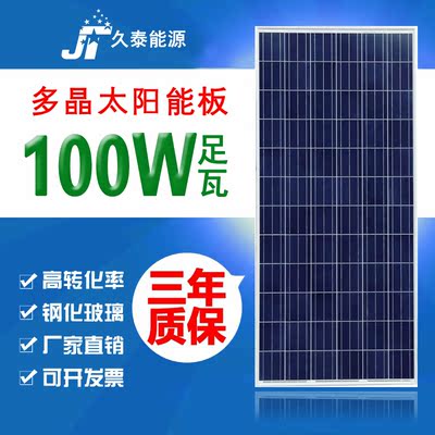 户外太阳能电池板多晶12V 100W发电板 光伏板组件家用充电板系统