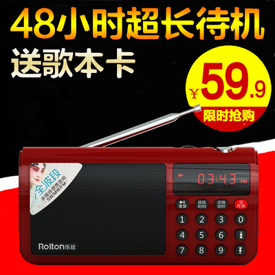 Rolton/乐廷 T50全波段收音机MP3老人迷你小音响插卡音箱便携式