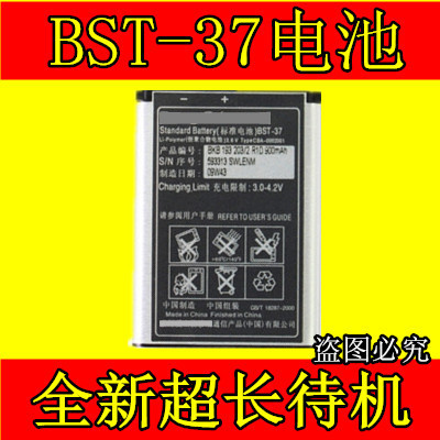 适用于索爱BST-37电池 W550C W810C W700C W710C K750C W800电池