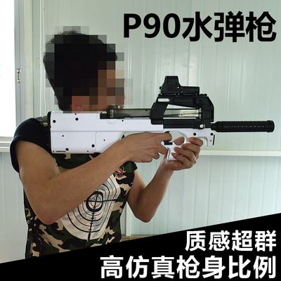 P90水弹枪发射水晶子弹玩具枪儿童男孩冲锋枪狙击枪手枪步枪包邮