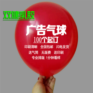 广告气球印字定做logo玩具气球装饰加厚气球年会布置婚庆用品