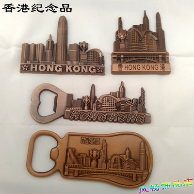 香港特色旅游纪念品金属冰箱贴磁铁贴开瓶器装饰创意礼品商务礼物