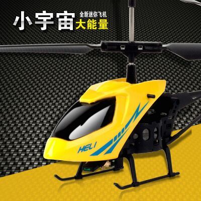 新款二通遥控直升机儿童玩具航空模型时尚耐摔迷你遥控飞机特价中