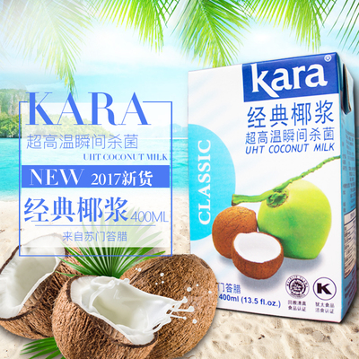 佳乐KARA经典椰浆400ml 小盒椰浆椰汁西米露印尼原装进口甜品原料
