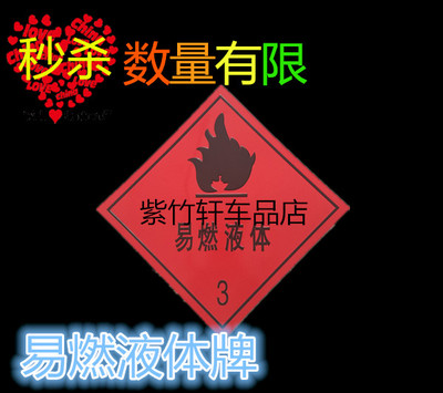 易燃气体 危险化学品安全标牌标志牌标识牌提示牌标贴警告警示牌